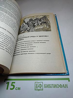 Экология 9 класс
