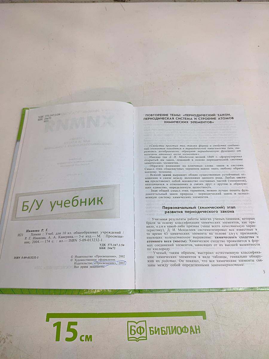 Химия 10