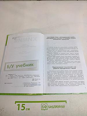 Химия 10