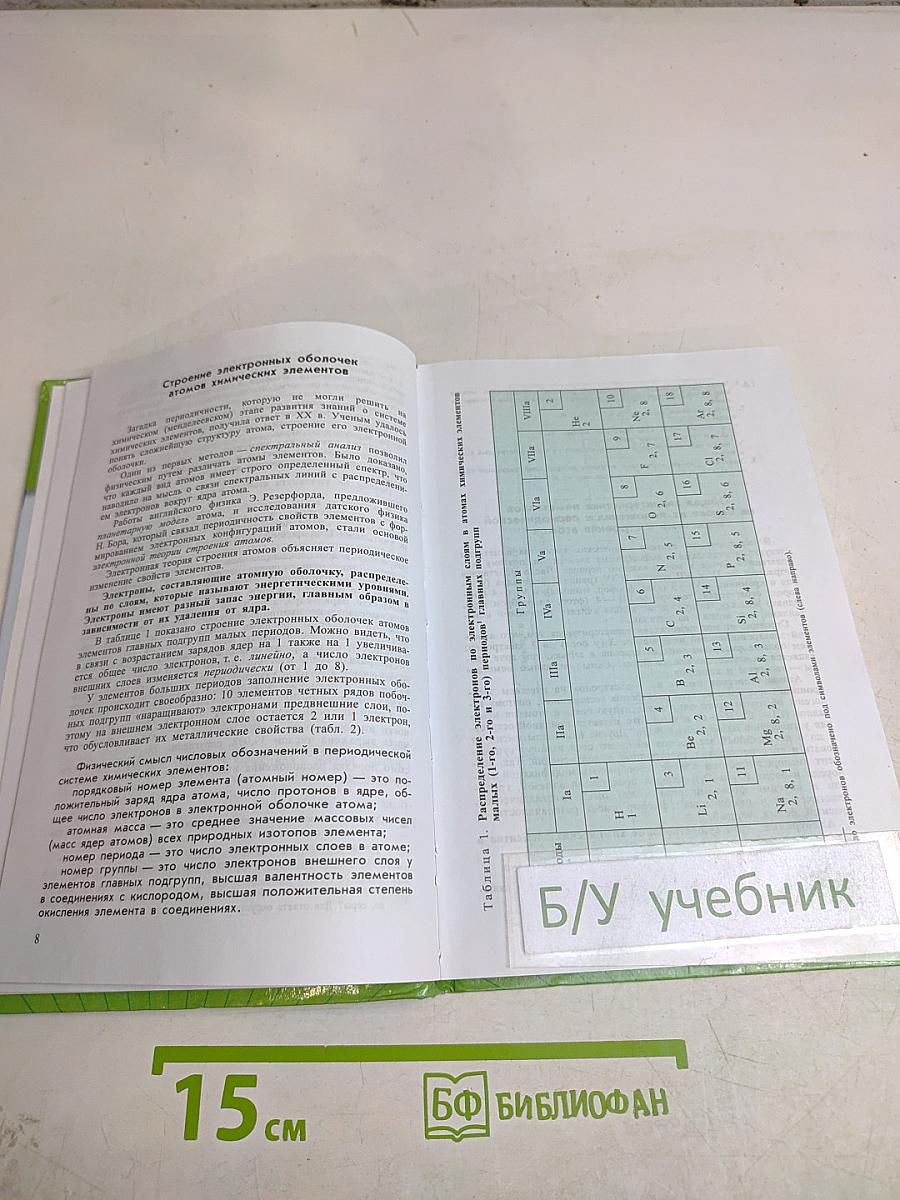 Химия 10