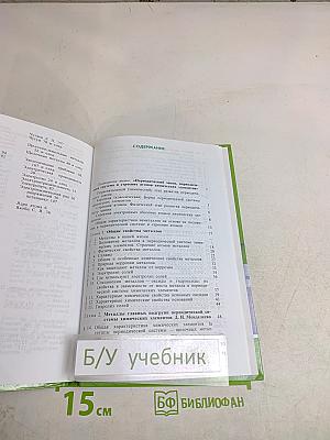 Химия 10