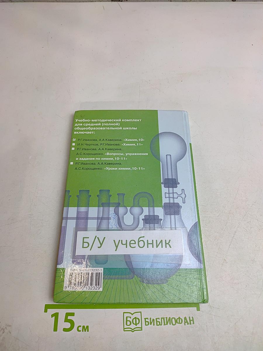 Химия 10