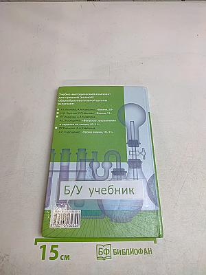Химия 10