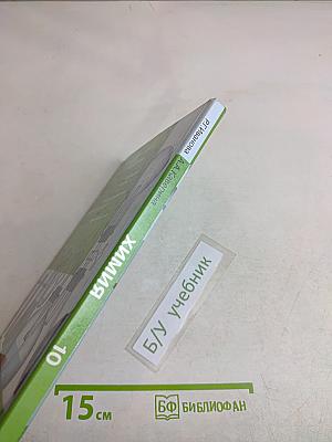 Химия 10