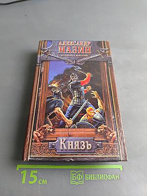 Князь