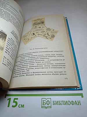 Экология 9 класс