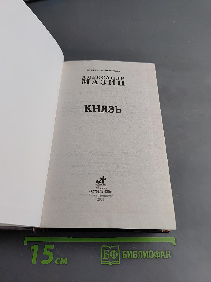 Князь