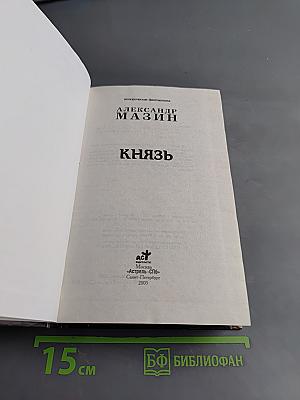 Князь