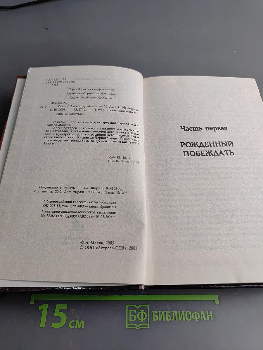 Князь