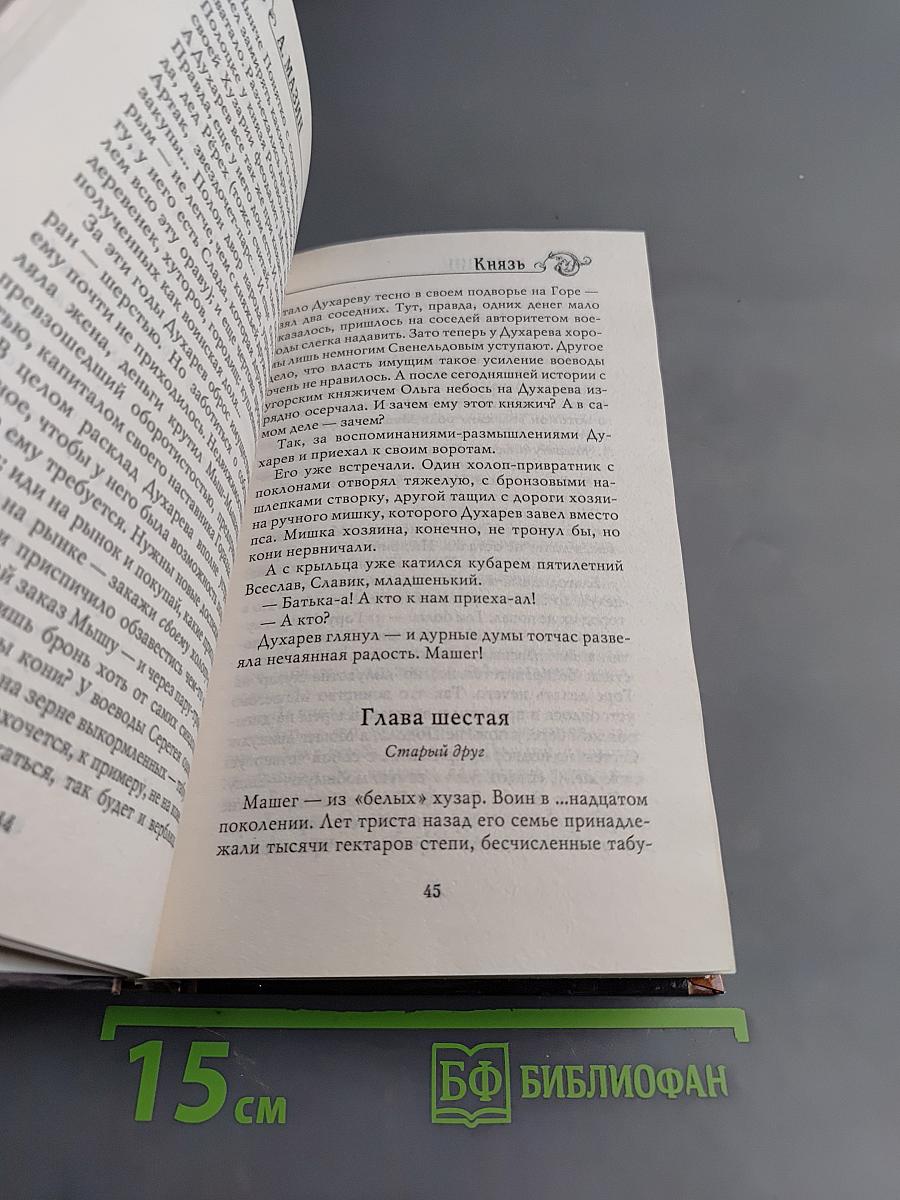 Князь