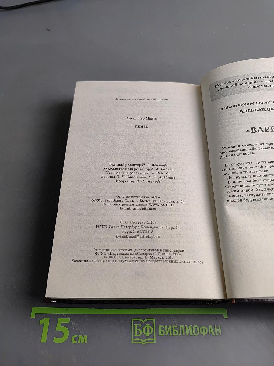 Князь