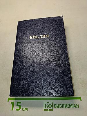 Библия