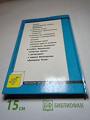 Экология 9 класс
