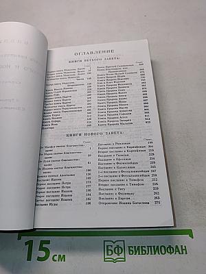 Библия