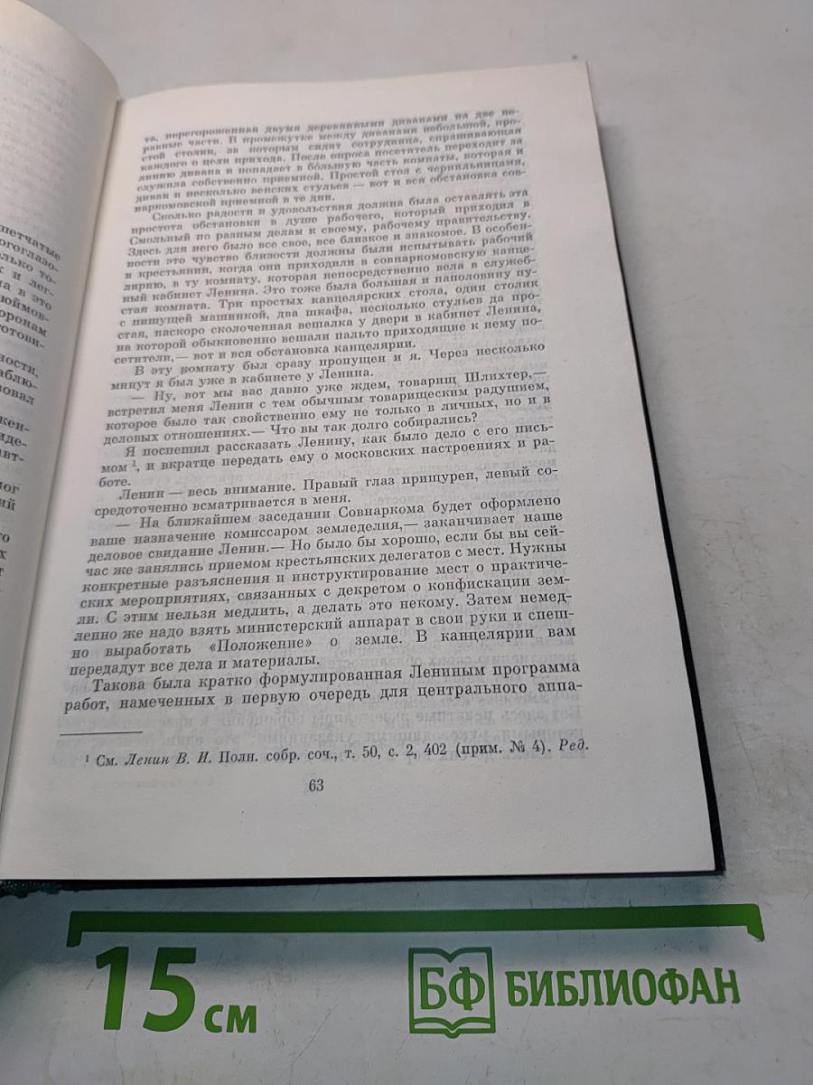 Воспоминания о В. И. Ленине. Том 3
