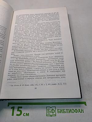 Воспоминания о В. И. Ленине. Том 3