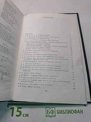 Воспоминания о В. И. Ленине. Том 3