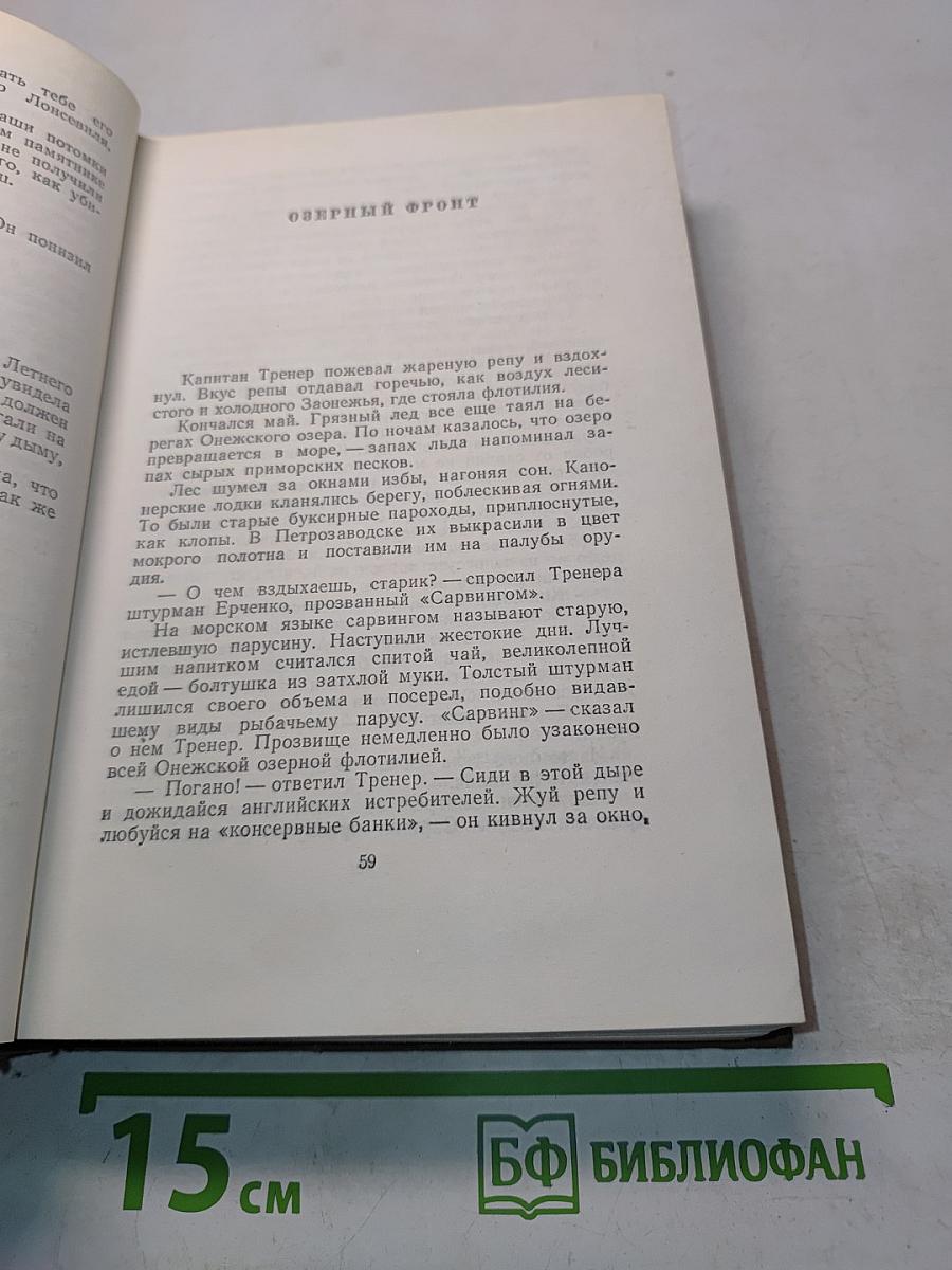 Собрание сочинений. Том четвертый. Маленькие повести, рассказы