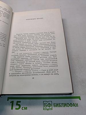 Собрание сочинений. Том четвертый. Маленькие повести, рассказы