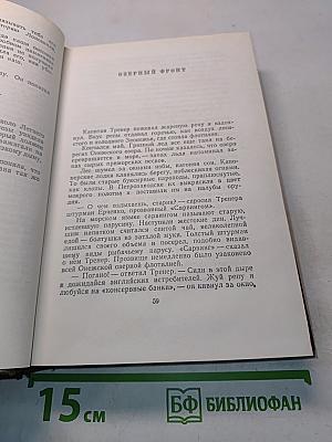 Собрание сочинений. Том четвертый. Маленькие повести, рассказы