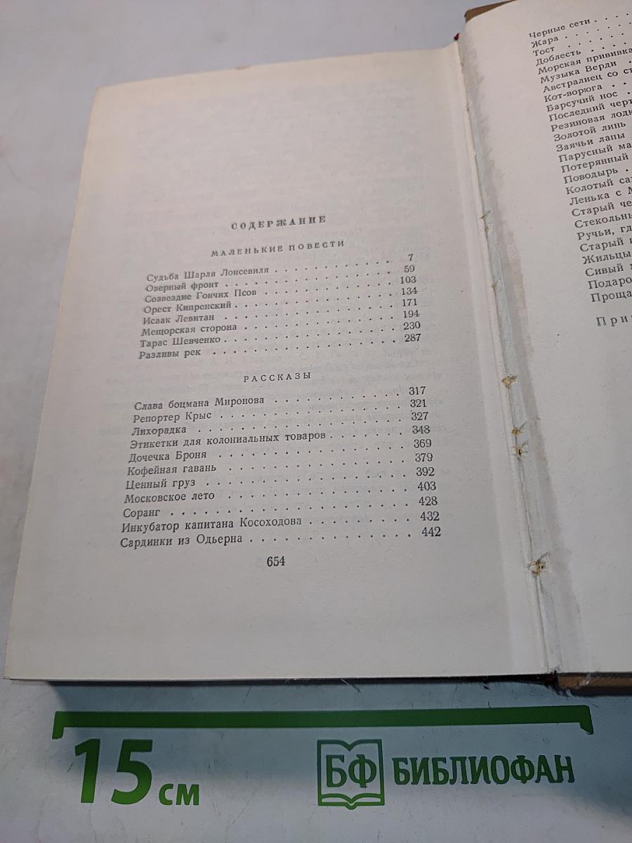 Собрание сочинений. Том четвертый. Маленькие повести, рассказы