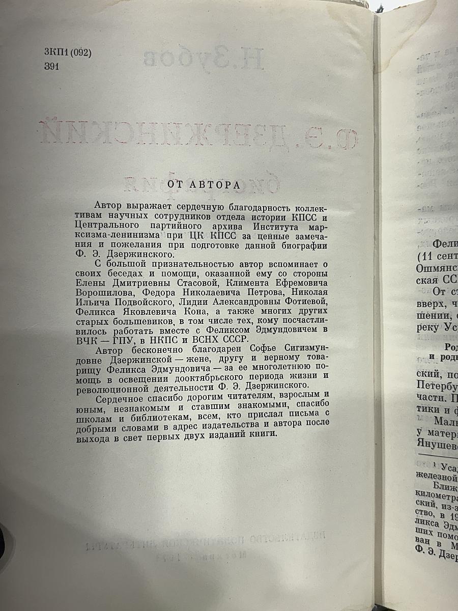 Ф.Э. Дзержинский биография