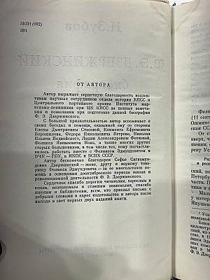 Ф.Э. Дзержинский биография