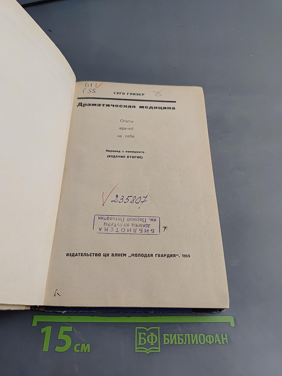 Драматическая медицина