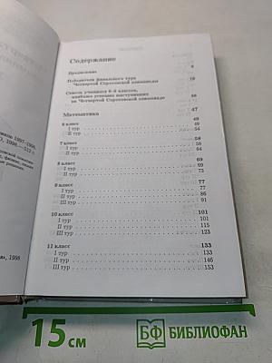 Четвертая Соросовская олимпиада школьников 1997-1998