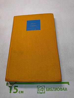 Zweimal geboren. Buch der Freundschaft