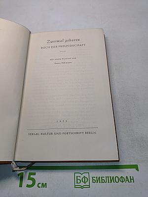 Zweimal geboren. Buch der Freundschaft