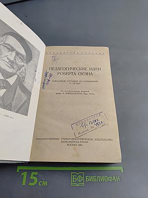 Педагогические идеи Роберта Оуэна