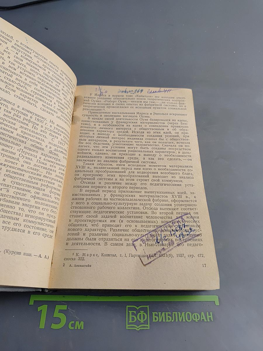 Педагогические идеи Роберта Оуэна