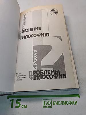 Введение в философию. Проблемы философии