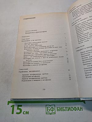 Введение в философию. Проблемы философии
