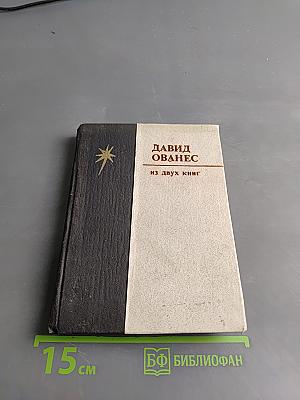 Из двух книг. Стихи