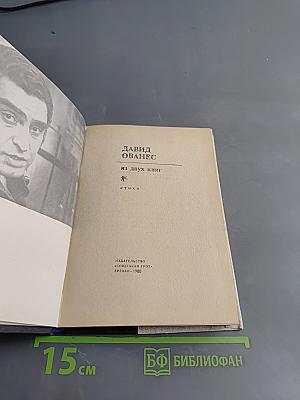 Из двух книг. Стихи