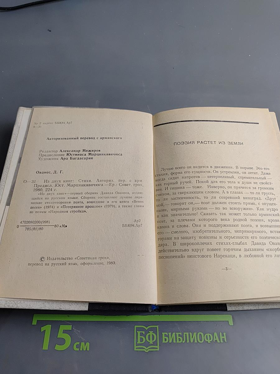 Из двух книг. Стихи