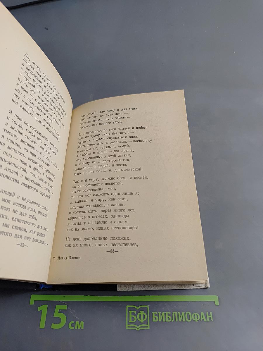 Из двух книг. Стихи