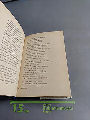 Из двух книг. Стихи