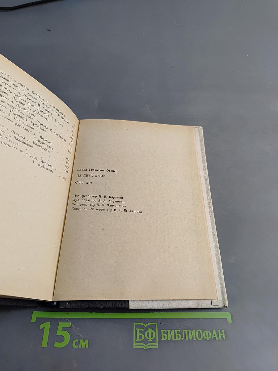 Из двух книг. Стихи