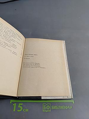 Из двух книг. Стихи