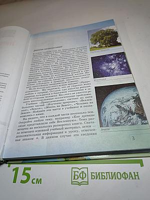 Природоведение 5 класс