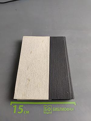 Из двух книг. Стихи