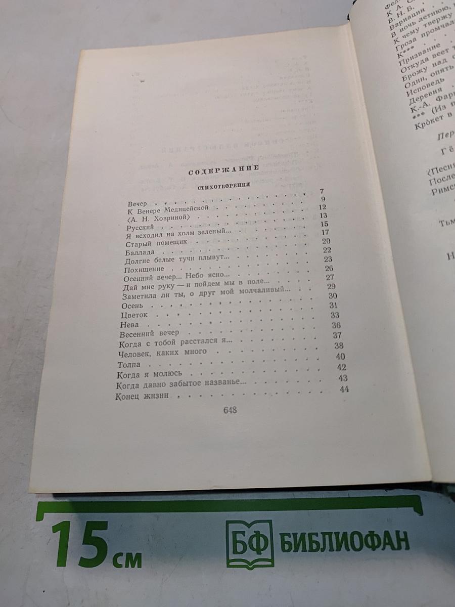 Собрание сочинений. Том десятый. Стихотворения, поэмы, литературные и житейские воспоминания, переводы