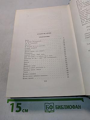 Собрание сочинений. Том десятый. Стихотворения, поэмы, литературные и житейские воспоминания, переводы