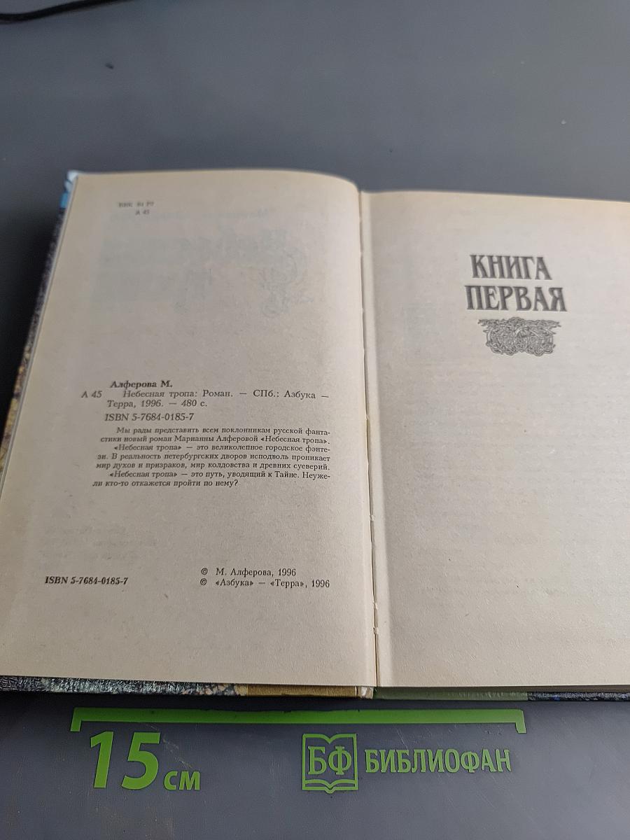 Небесная тропа