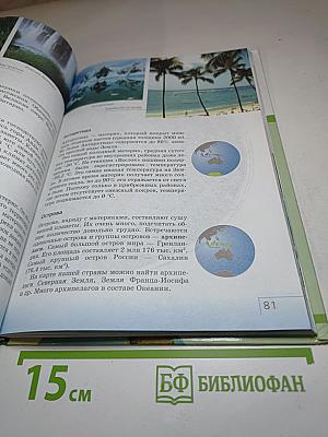 Природоведение 5 класс