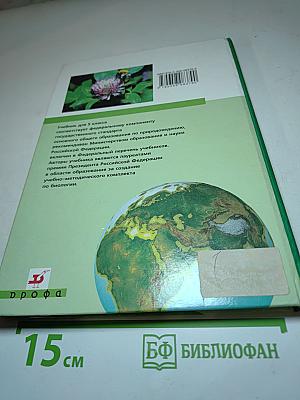 Природоведение 5 класс