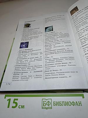 Природоведение 5 класс